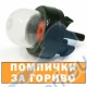 Подкачващи помпи за бензин на резачки