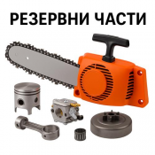 Части за моторни триони