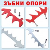 Зъбни опори за резачки
