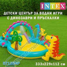Надуваем център за игра 333х229х112см. с пързалка Динозаври, INTEX 57135NP