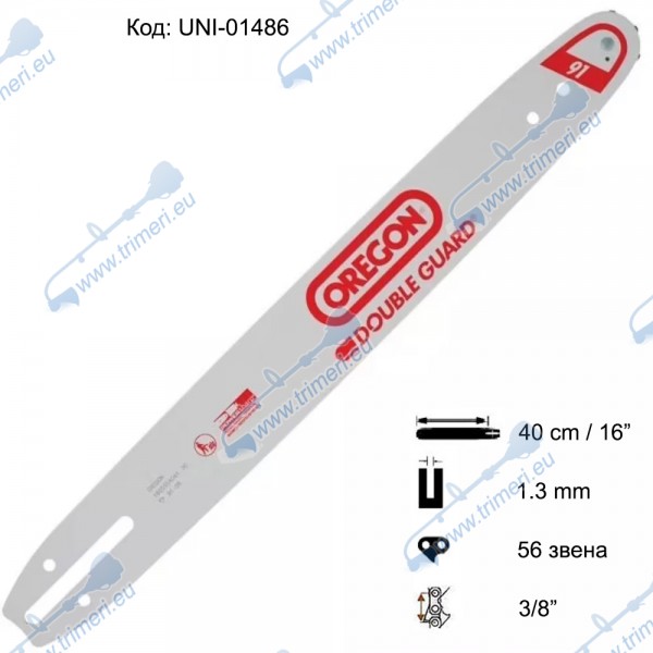 Шина за резачка 40 см, 3/8", 1.3 мм, 56 звена, OREGON 160SDEA041 Double Guard