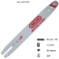 Шина за резачка 40 см, 3/8", 1.3 мм, 55 звена, OREGON 160SDEA074 Double Guard