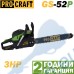 Бензинова резачка - верижен трион PROCRAFT GS-52P, 3 к.с., с 2 шини и вериги 40 и 45см., 49.3 см³