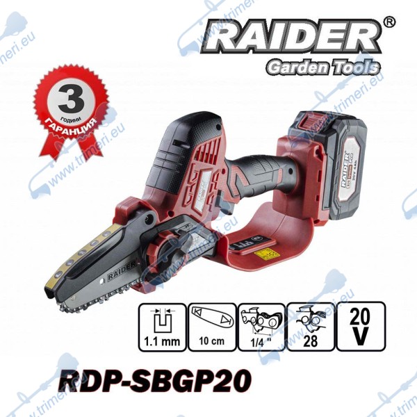 Мини акумулаторна резачка за клони, 20V, 2Ah, 4Ah, RAIDER RDP-SBGP20 Set, 10 см шина, 1/4" верига