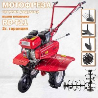 Мотофреза бензинова 7 к.с., 2+1 скорости, RAIDER RD-T11, пълен комплект