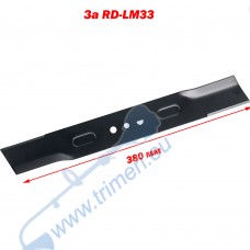 Нож за косачка RAIDER RD-LM33, 380 мм