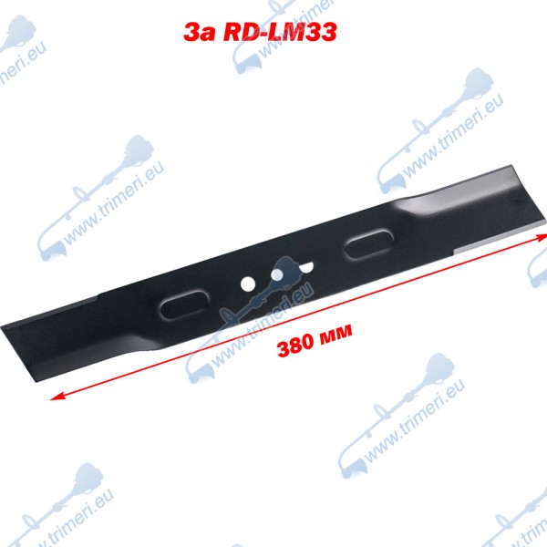 Нож за косачка RAIDER RD-LM33, 380 мм