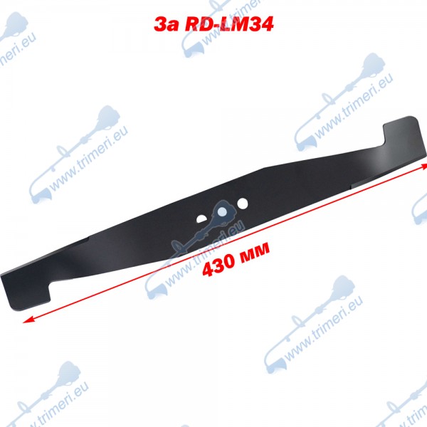 Нож за косачка RAIDER RD-LM34, 430 мм