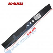 Нож за косачка RAIDER RD-GLM12, 560 мм