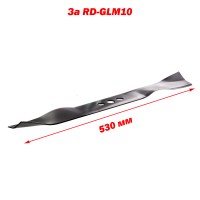 Нож за косачка RAIDER RD-GLM10, 530 мм