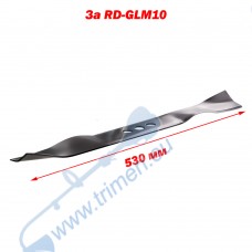 Нож за косачка RAIDER RD-GLM10, 530 мм