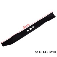 Нож за косачка RAIDER RD-GLM10, 530 мм