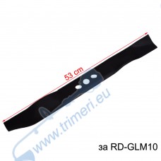 Нож за косачка RAIDER RD-GLM10, 530 мм