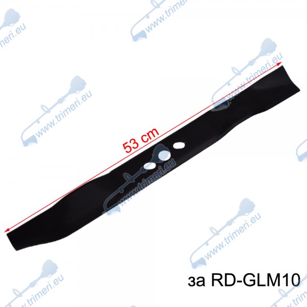 Нож за косачка RAIDER RD-GLM10, 530 мм