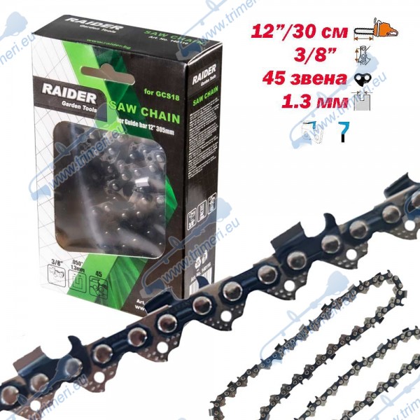Верига за резачка 30 см (12"), 3/8"/1.3 мм, RAIDER, 45 звена - прав зъб