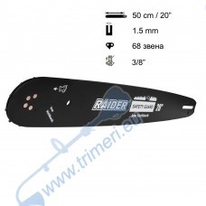 Шина за резачка 50 см / 20", 3/8", 1.5 мм, за RAIDER RDP-GCS36