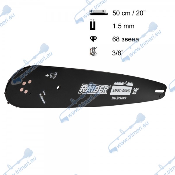Шина за резачка 50 см / 20", 3/8", 1.5 мм, за RAIDER RDP-GCS36