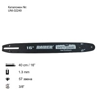 Шина за резачка 40 см / 16", 1.3 мм, 3/8", за RAIDER RD-ECS15