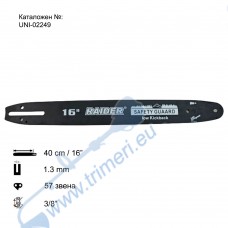 Шина за резачка 40 см / 16", 1.3 мм, 3/8", за RAIDER RD-ECS15