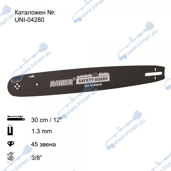 Шина за резачка 30.5 см / 12", 1.3 мм, 3/8", за RAIDER RDP-GCS18