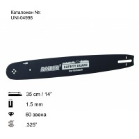 Шина за резачка 35 см / 14", .325", 1.5 мм, 60 звена, за RAIDER RD-GCS22