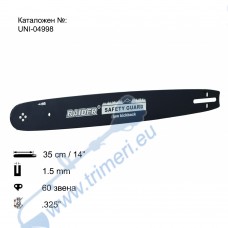 Шина за резачка 35 см / 14", .325", 1.5 мм, 60 звена, за RAIDER RD-GCS22