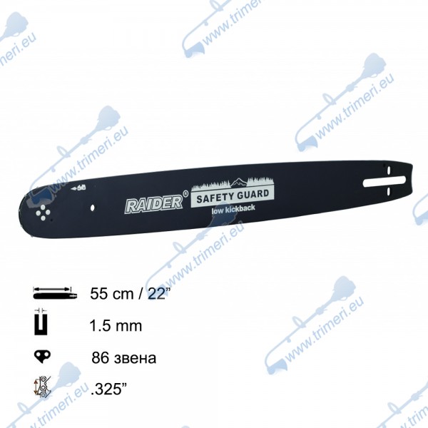 Шина за резачка 55 см / 22", 0.325", 1.5 мм, 86 звена, за RAIDER RDP-GCS23