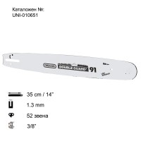 Шина за резачка 35 см / 14", 3/8", 1.3 мм, 52 звена, OREGON, за RAIDER RDP-SBCS20