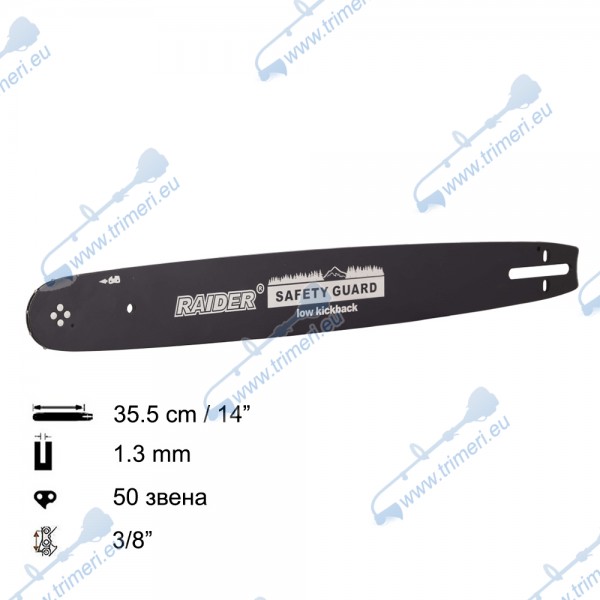 Шина за резачка 35.5 см / 14", 1.3 мм, 3/8", RAIDER