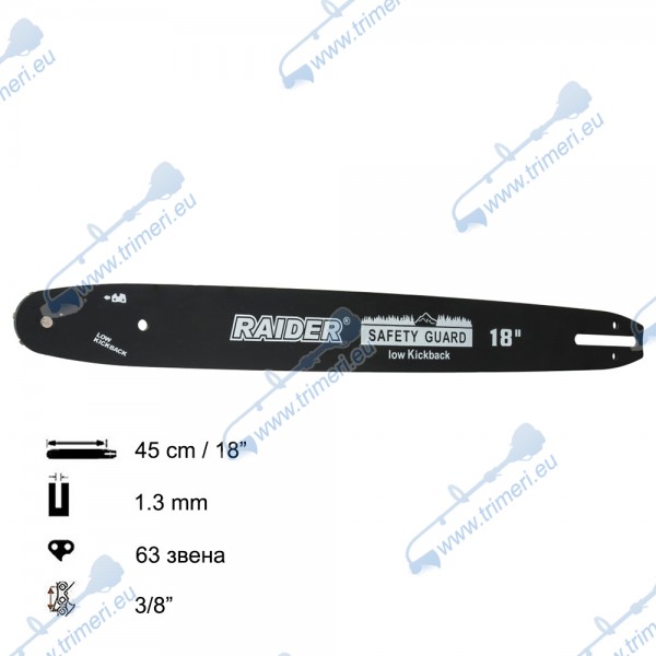 Шина за резачка 45 см / 18", 3/8", 1.3 мм, 63 звена, за RAIDER RD-ECS30