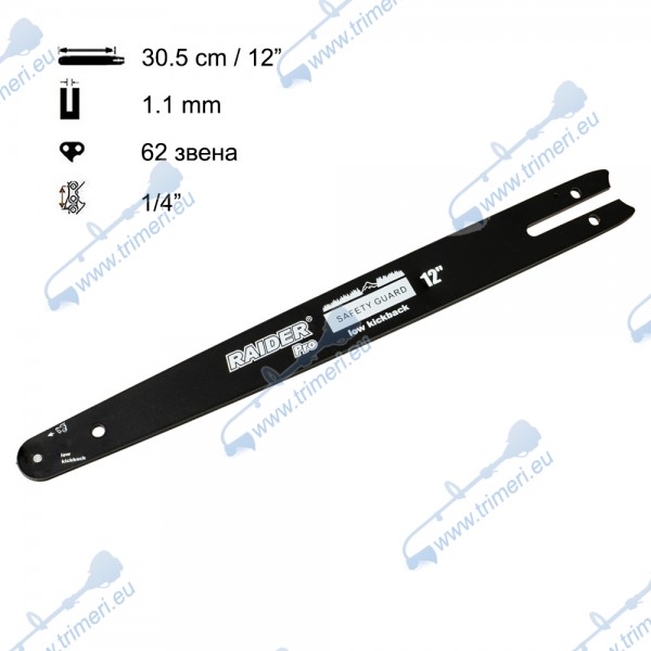 Шина за резачка 30.5 см / 12", 1/4" стъпка, 1.1 мм, за RAIDER RDP-GXBCS20
