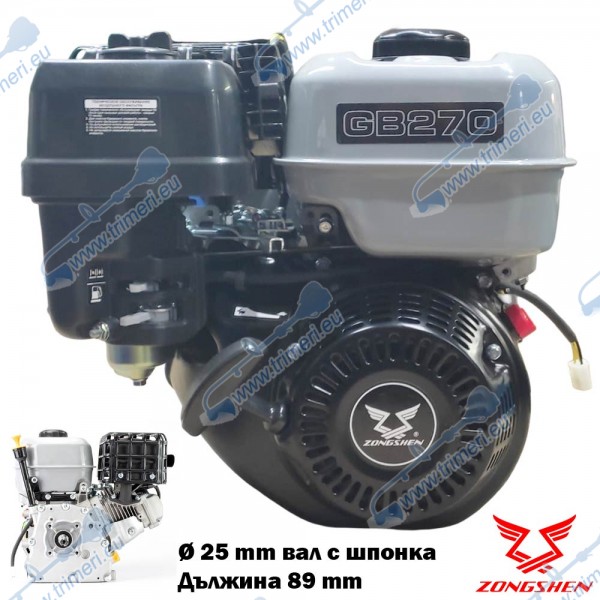Бензинов двигател Zongshen GB270, 9 к.с., 272 cc, 4-тактов, вал 25x89 мм с шпонка
