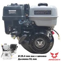 Бензинов двигател Zongshen GB270, 9 к.с., 272 cc, 4-тактов, вал 25.4x91 мм с шпонка
