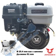 Бензинов двигател Zongshen GB270, 9 к.с., 272 cc, 4-тактов, вал 25.4x91 мм с шпонка