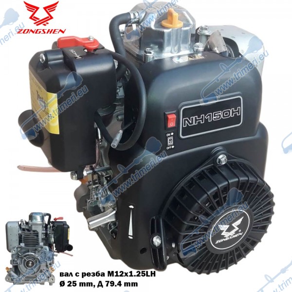 Бензинов двигател Zongshen NH150H, 3.4 к.с., 149 cc, 4-тактов, вал 25.x79.4 мм с резба M12x1.25LH