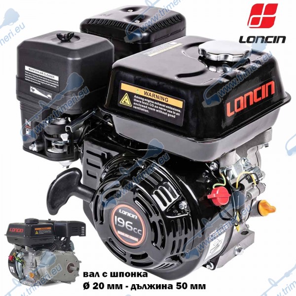 Бензинов двигател LONCIN G200F-B, 6.5 к.с., 196 cc, 4-тактов, редуктор 2:1, вал 20x50 мм с шпонка