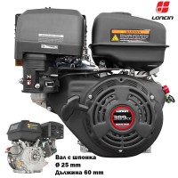 Бензинов двигател LONCIN G390FA, 13 к.с., 389 куб.см, 4-тактов, вал 25x60 мм