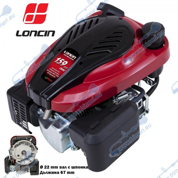 Бензинов двигател LONCIN LC1P65FA, 5 к.с., 159 cc, 4-тактов, вертикален вал 22x67 мм с шпонка
