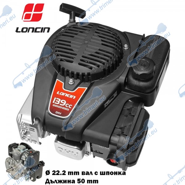 Бензинов двигател LONCIN LC1P65FE, 4 к.с., 139 cc, 4-тактов, вал 22.2x50 мм с шпонка