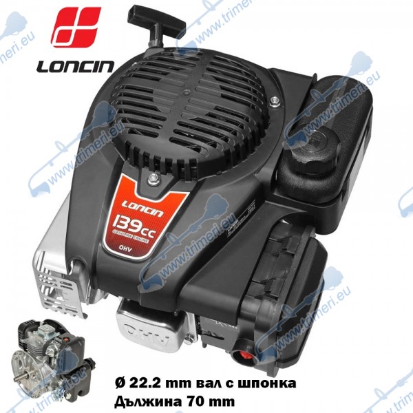 Бензинов двигател LONCIN LC1P65FE, 4 к.с., 139 cc, 4-тактов, вал 22.2x70 мм с шпонка