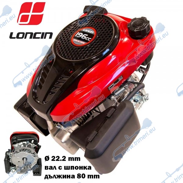 Бензинов двигател LONCIN LC1P70FA-E, 5.5 к.с., 196 куб.см., 4-тактов, вертикален вал 22.2x80 мм с шпонка