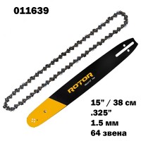 К-т шина и верига 15"(38 см), .325" стъпка, 64 звена, 1.5 мм, ROTOR