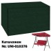 Покривало за градинска люлка, водоустойчиво, с цип, 215x153x145 см, Ruhhy 13350