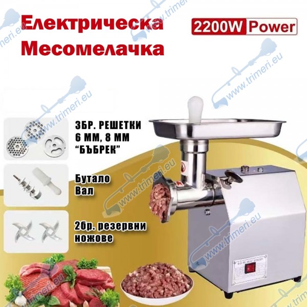 Електрическа месомелачка 2200W, 220 кг/час, с решетки 6/8 мм, бъбрек и 2 ножа, Stahlmayer TK/MK-22