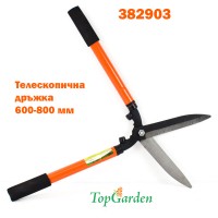 Ножица за храсти разтегателна дръжка 600-800мм, TopGarden