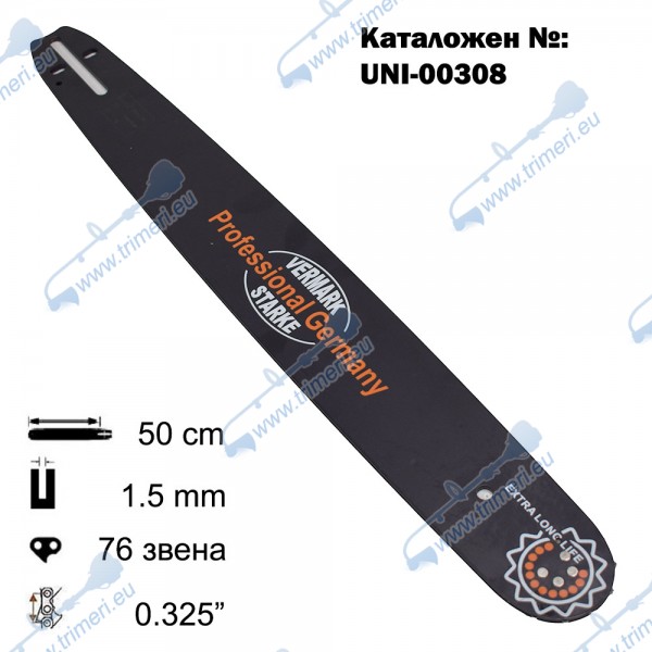 Шина за резачка 50 см / 20", 0.325", 1,5 мм, 76 звена, (00308)