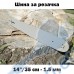 Шина за резачка 35 см / 14", 0.325", 1.5 мм, 59 звена, (00310)