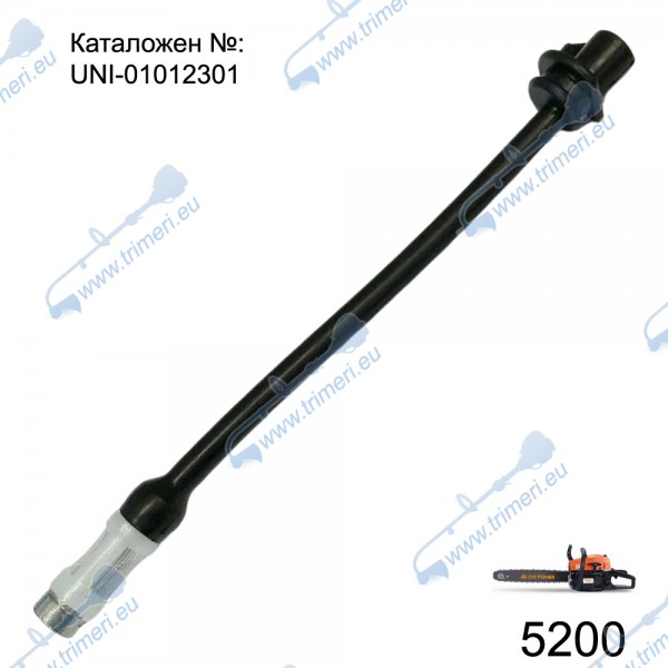 Маркуч за масло с филтър за резачка 4500 / 5200 / 5800