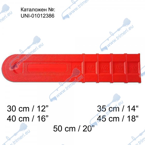 Калъф за шина на резачка, пластмасов, 30-50 см / 12-20"