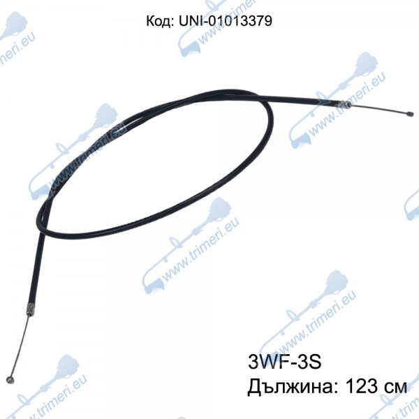 Жило за газ на бензинова пръскачка 3WF-3S, 123 мм
